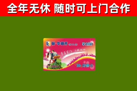 三门峡烟酒回收超市卡.jpg